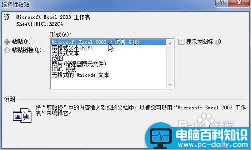 word2010中怎么插入电子表格