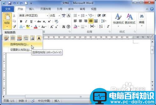 word2010中怎么插入电子表格