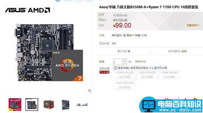 AMD,Ryzen7,1700,GTX1060,电脑配置推荐