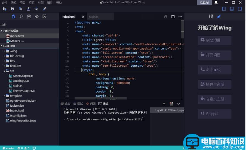 Egret,Wing3,快捷键