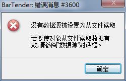 BarTender,错误3600