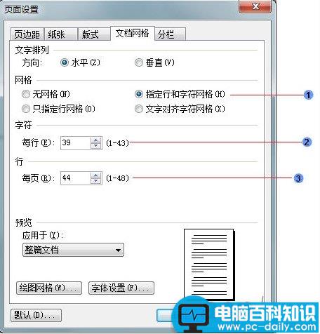 WPS文档怎样规范设置每页每行字数