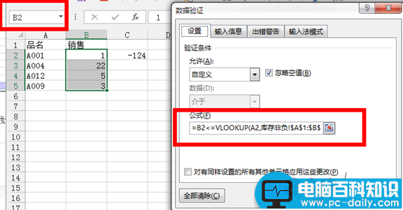 Excel数据有效性实现强制库存非负