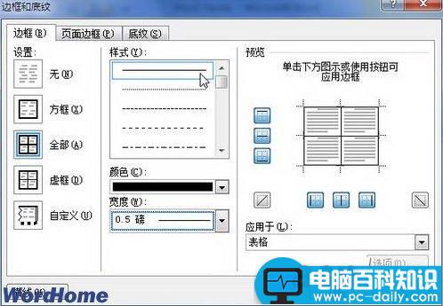 word2010中表格边框底纹设置