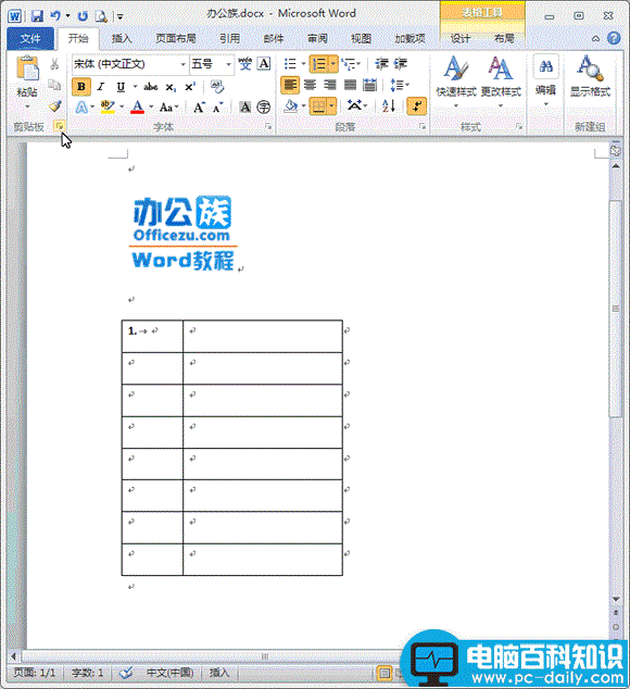 word2010表格自动编号设置