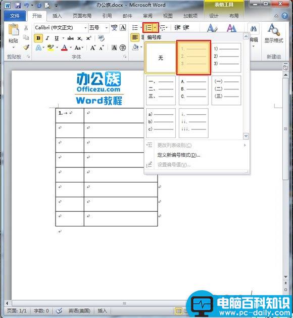 word2010表格自动编号设置