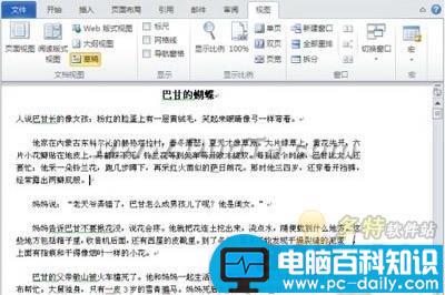 Word 2010的视图模式