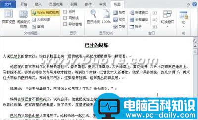 Word 2010的视图模式