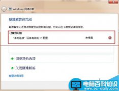 电脑本地连接显示没有有效的IP配置该怎么办？