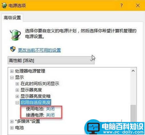 Win10屏幕自动变暗怎么办？Win10屏幕自动变暗的解决方法-第6张图片-90博客网