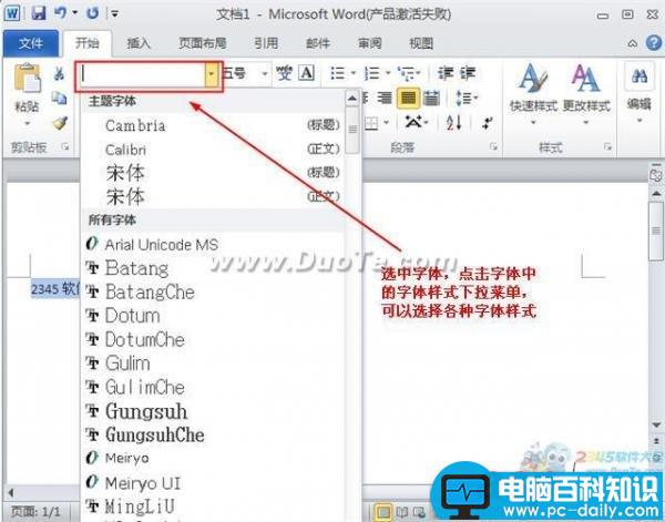 word2010中怎么更改文字字体和大小