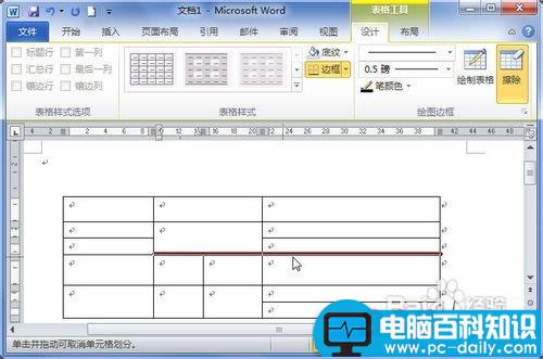 word2010绘制表格方法