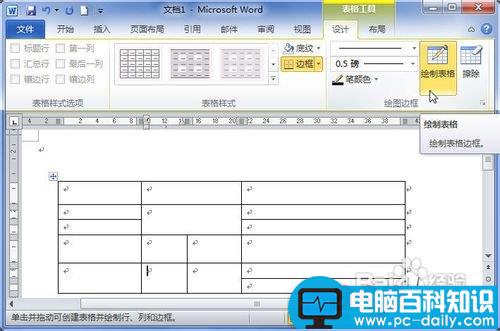 word2010绘制表格方法