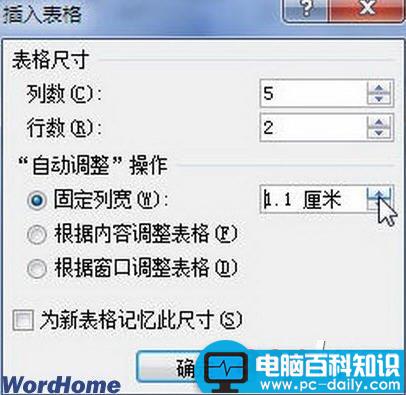 word2010插入表格方法