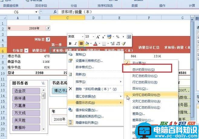 Excel2010怎么更改数据报表的值显示方式?