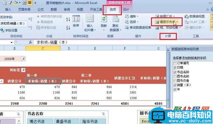 Excel2010怎么更改数据报表的值显示方式?