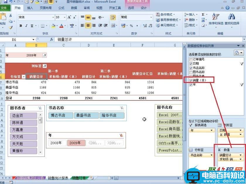 Excel2010怎么更改数据报表的值显示方式?