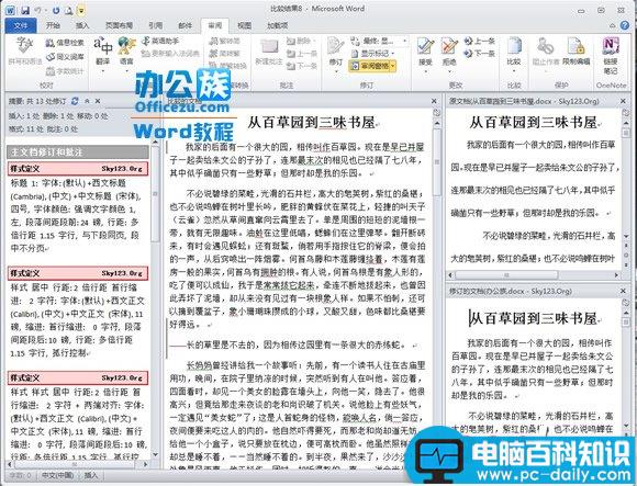 巧用Word2010比较文档