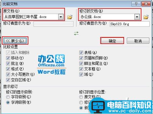 巧用Word2010比较文档