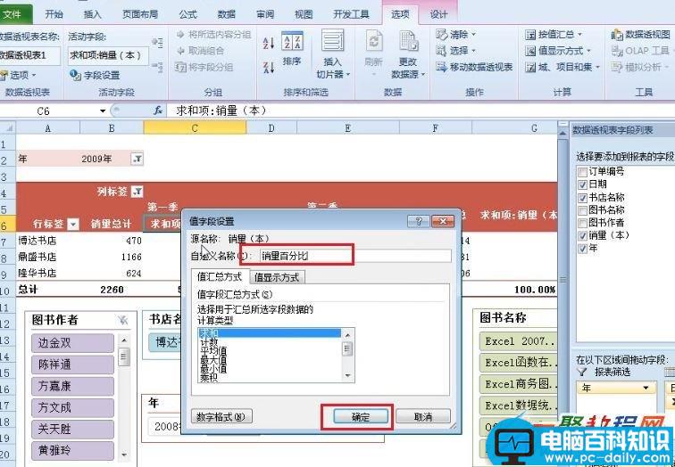 Excel2010怎么更改数据报表的值显示方式?