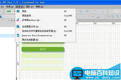 Axure7.0,菜单,Axure