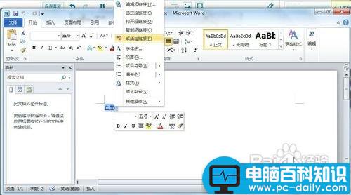 Word 2010怎样插入和取消超链接