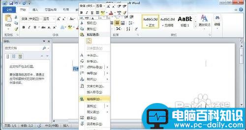 Word 2010怎样插入和取消超链接