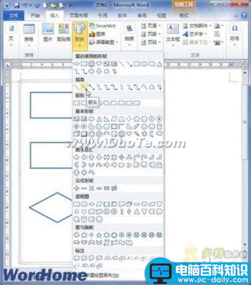 简单六步 Word 2010轻松画工作流程图