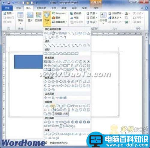 简单六步 Word 2010轻松画工作流程图