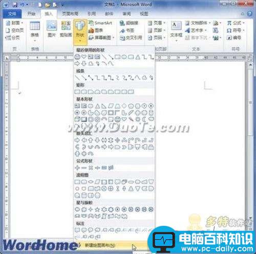 简单六步 Word 2010轻松画工作流程图