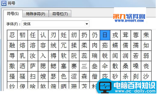 WPS文字怎样快速输入生僻字