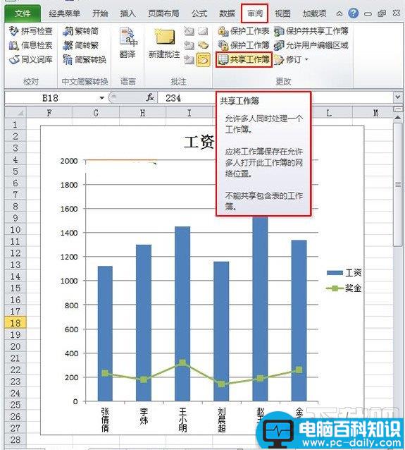 Excel2010共享工作薄设置方法及注意点