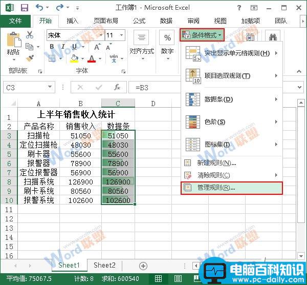 Excel2013如何使用数据条来展示数据？