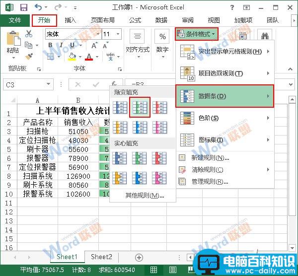 Excel2013如何使用数据条来展示数据？