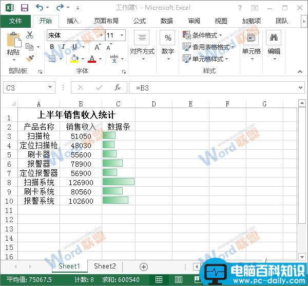 Excel2013如何使用数据条来展示数据？