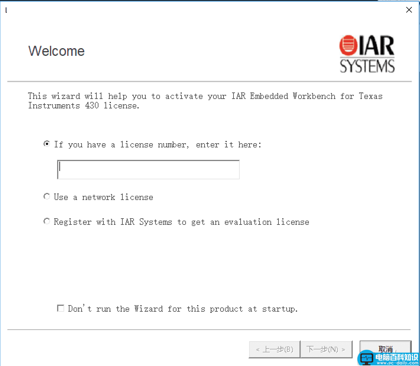 IAR,MSP430,注册机