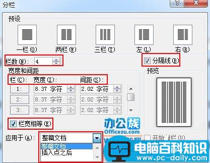 Word2010中自定义分栏设置