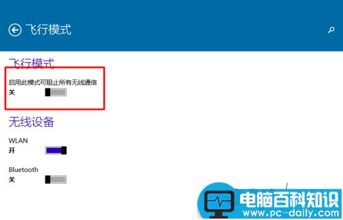win10打开或关闭飞行模式的方法-第5张图片-90博客网