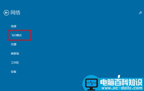 win10打开或关闭飞行模式的方法-第4张图片-90博客网