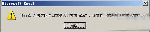 Excel无法访问“*.xls” 解决文档可能为只读或加密文的办法