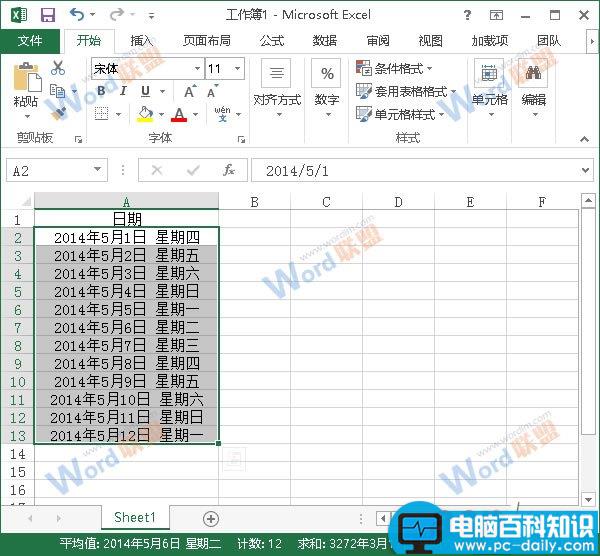 Excel2013中单元格的日期格式如何自定义？