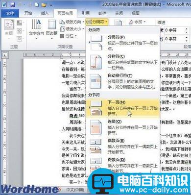 word2010怎么插入分节符