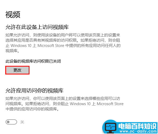 Win10,视频库,权限