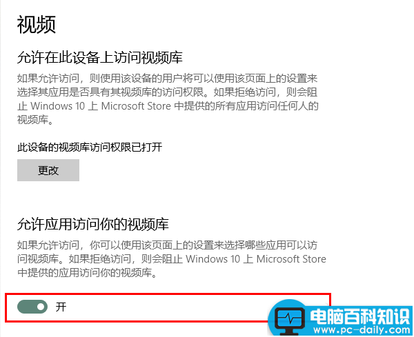 Win10,视频库,权限