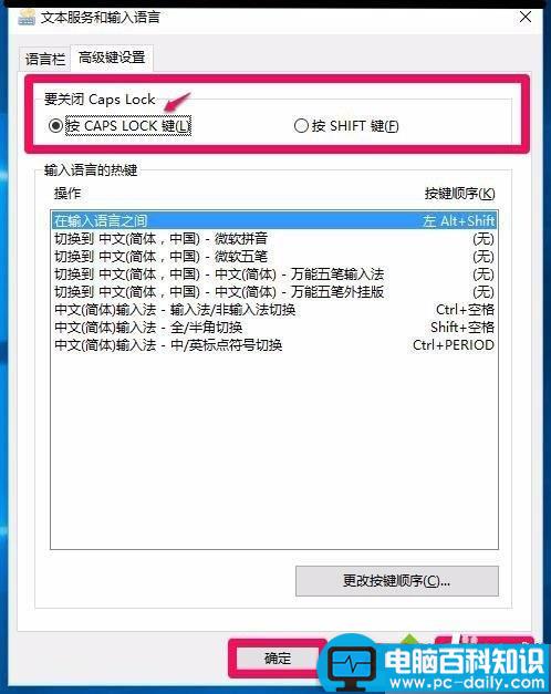 Win10系统键盘大小写切换键(Caps Lock)失灵的故障分析及解决方法