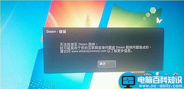 无法链接到steam网络,steam链接不上网络