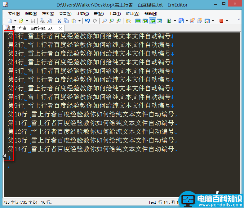EmEditor,纯文本,自动编号