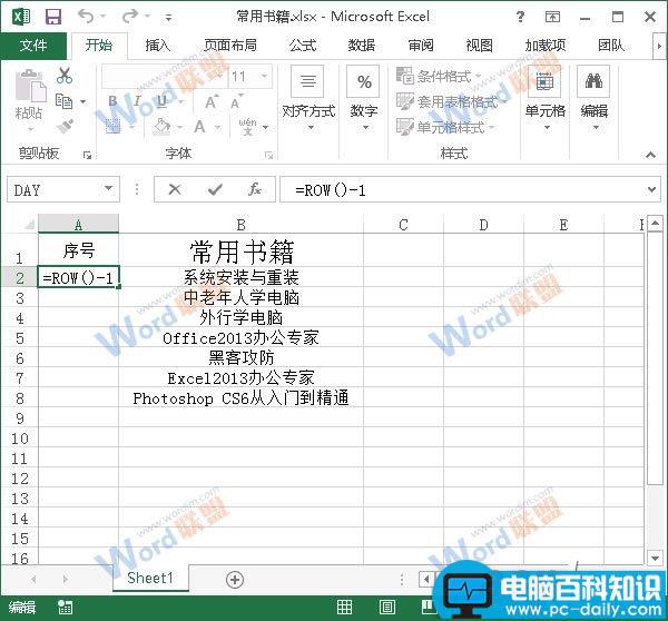 Excel2013中怎么让序号不要变动？