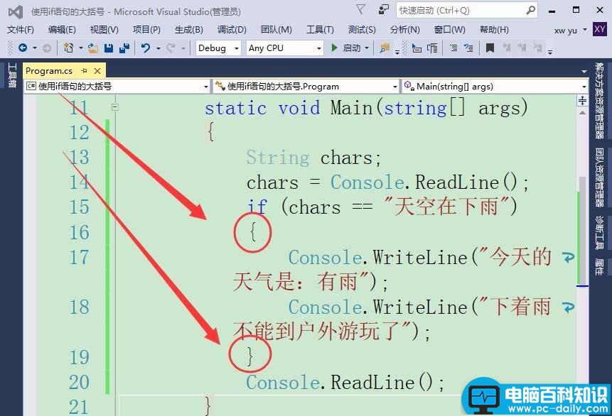 VisualStudio,if语句,大括号