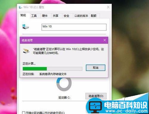 Win10怎么显示磁盘清理功能?